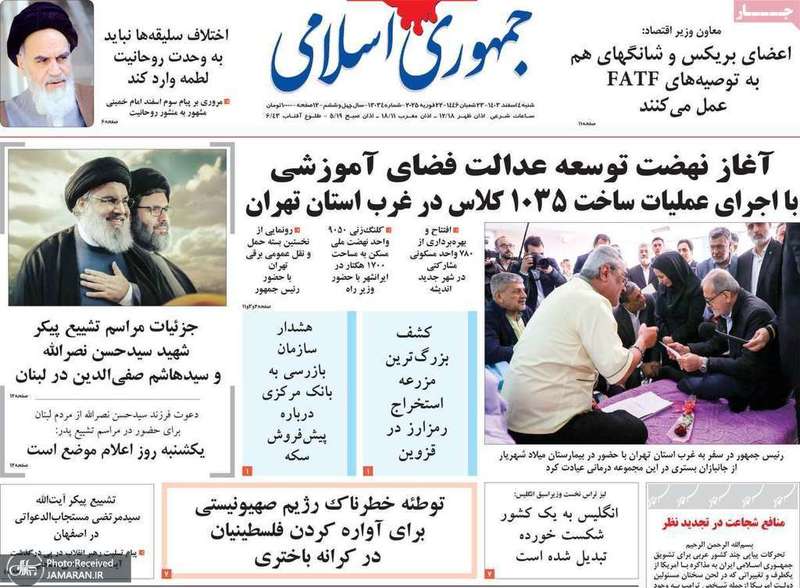 گزیده روزنامه های 4 اسفند 1403