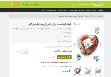 آغاز فروش اینترنتی گوشت تنظیم بازار+عکس