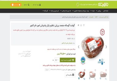 آغاز فروش اینترنتی گوشت تنظیم بازار+عکس