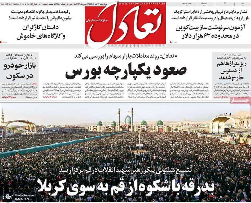 گزيده روزنامه های 17 تیر 1405