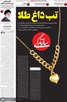 گزیده روزنامه های 30 بهمن 1403