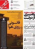 گزیده روزنامه های 8 آذر 1404