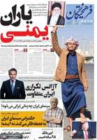 گزیده روزنامه های 21 شهریور 1405