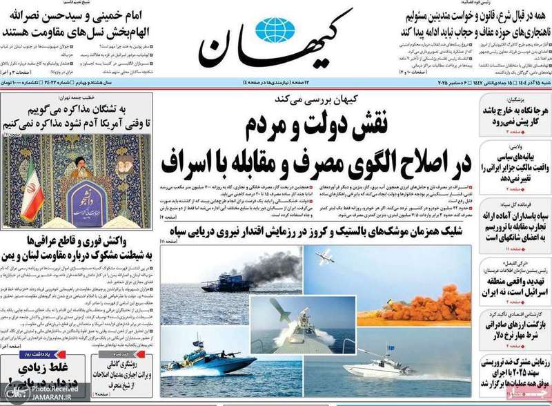 گزيده روزنامه های 15 آذر 1404