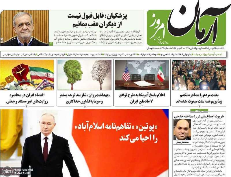 گزیده روزنامه های 19 مهر 1405
