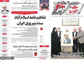 گزیده روزنامه های 26 مرداد 1405