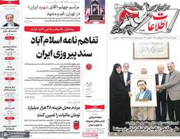 گزیده روزنامه های 26 مرداد 1405