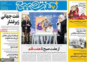 گزیده روزنامه های 6 اردیبهشت 1404