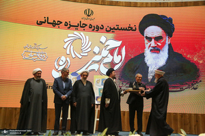 مراسم پایانی نخستین دوره اعطای جایزه جهانی امام خمینی(ره) - 4