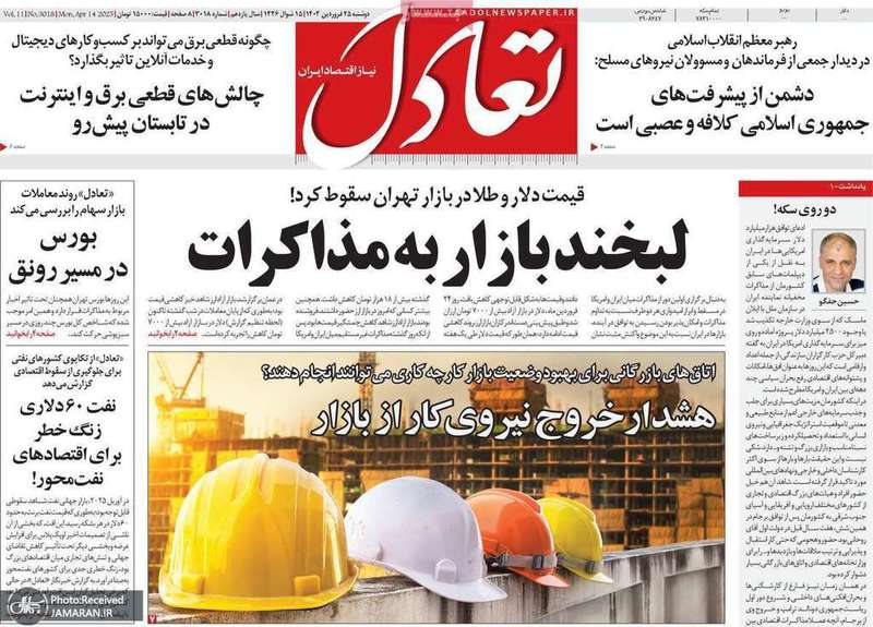 گزیده روزنامه های 25 فروردین 1404