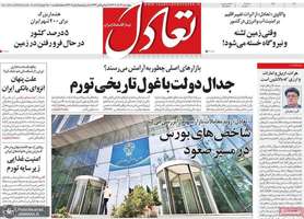 گزيده روزنامه های 19 آذر 1404