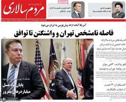 گزیده روزنامه های 10 خرداد 1404