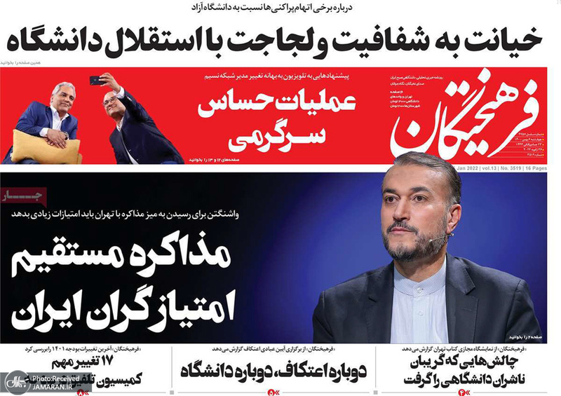 گزیده روزنامه های 6 بهمن 1400