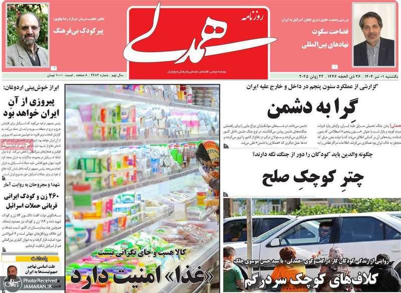 گزیده روزنامه های 1 تیر 1404