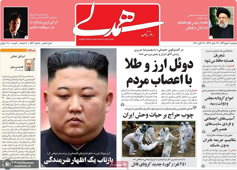 گزیده روزنامه های 21 مهر 1399