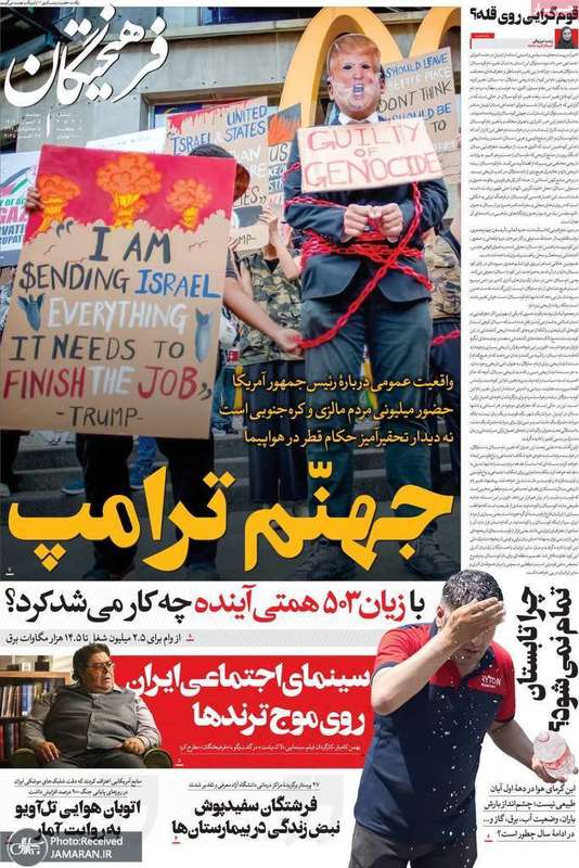 گزیده روزنامه های 5 آبان 1404