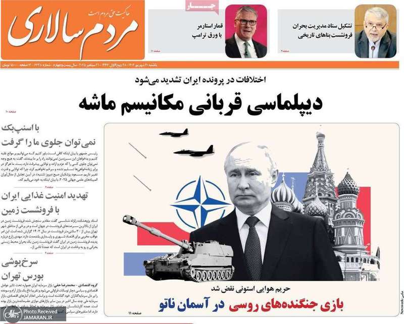 گزیده روزنامه های 30 شهریور 1404