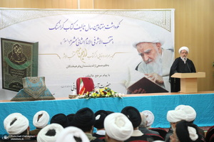 نکوداشت هفتادمین سال تالیف کتاب «منتخب الاثر فی الامام الثانی عشر» تالیف آیت الله صافی گلپایگانی (ره)