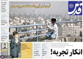 گزیده روزنامه های 23 مهر 1404