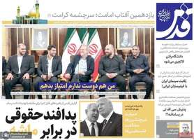 گزيده روزنامه های 9 مهر 1404