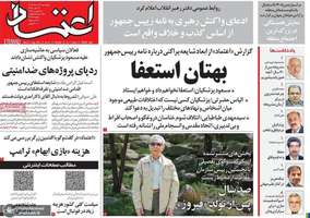 گزیده روزنامه های 14 مرداد 1405