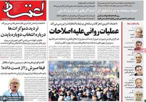 گزیده روزنامه های 23 مرداد 1402