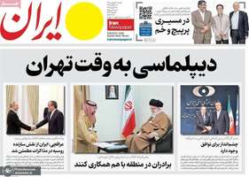 گزیده روزنامه های 30 فروردین 1404