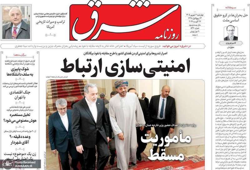 گزیده روزنامه های 4 شهریور 1405