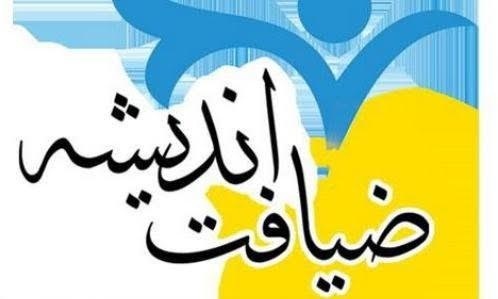 آغاز ثبت‌نام ضیافت اندیشه دانشجویی در دانشگاه کردستان