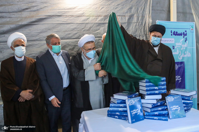 رونمایی از جدیدترین کتاب خاطرات آیت الله هاشمی رفسنجانی(ره)