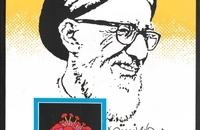 منتخبی از پوسترهای انقلاب اسلامی به مناسبت ۱۹ شهریور ماه سالگرد درگذشت آیت‌الله محمود طالقانی (18)