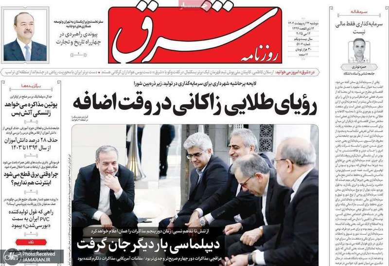 گزیده روزنامه های 22 اردیبهشت 1403