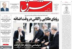 گزیده روزنامه های 22 اردیبهشت 1403