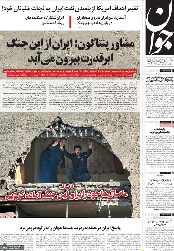 گزیده روزنامه های 16 فروردین 1405