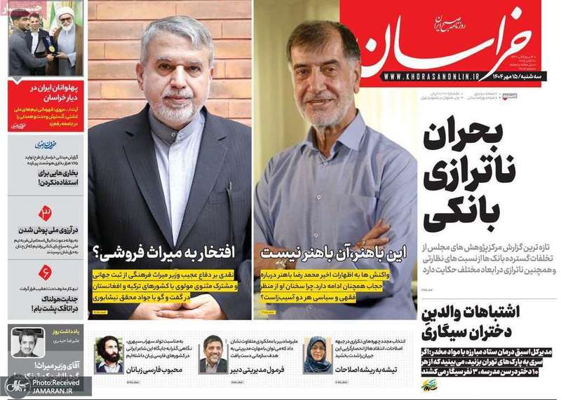 گزیده روزنامه های 15 مهر 1404