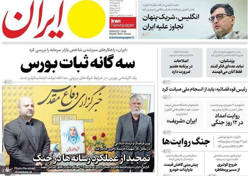 گزیده روزنامه های 10 تیر 1404