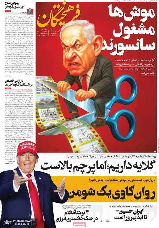 گزیده روزنامه های 12 تیر 1404