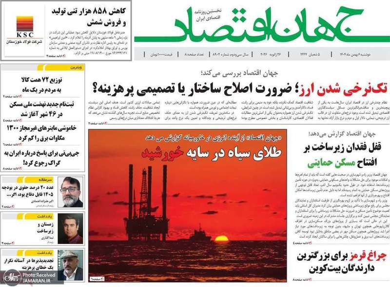 گزیده روزنامه های 6 بهمن 1404