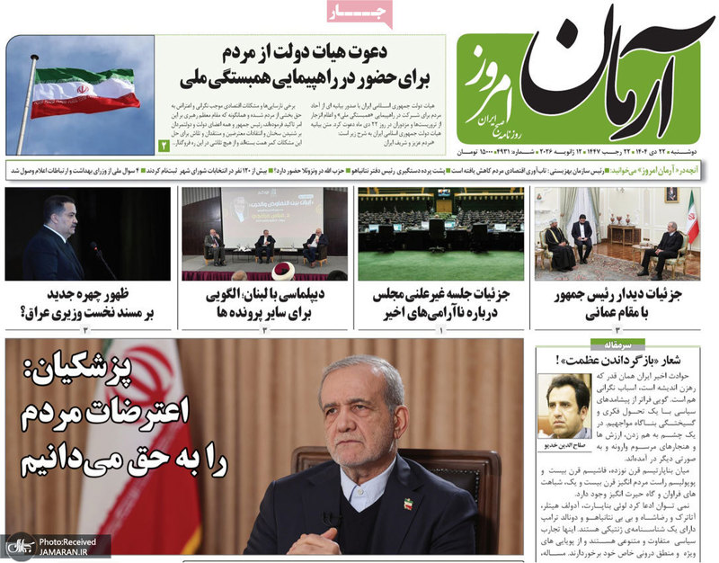 گزیده روزنامه های 22 دی 1404