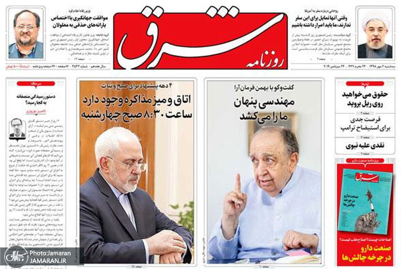 گزیده روزنامه های 2 مهر 1398
