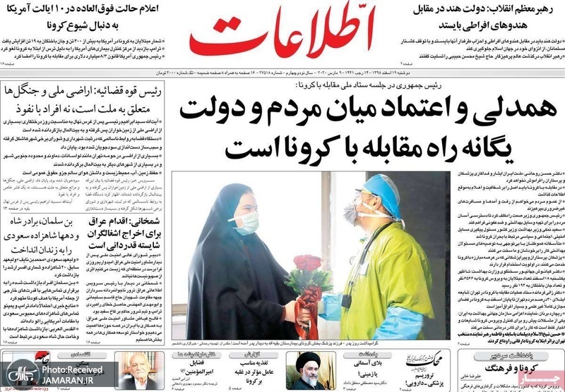گزیده روزنامه های 19 اسفند 1398