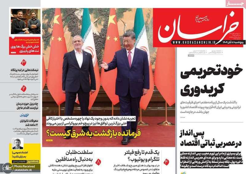 گزیده روزنامه های 8 آبان 1404