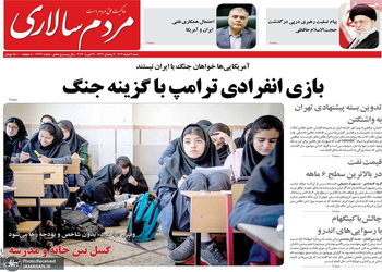 گزیده روزنامه های 2 اسفند 1404