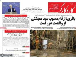 گزیده روزنامه های 1 مرداد 1405