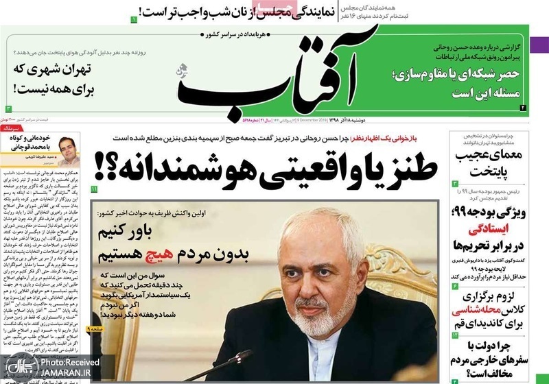 گزیده روزنامه های 18 آذر 1398