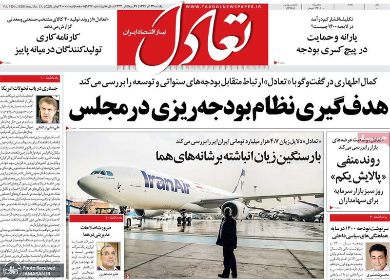 گزیده روزنامه های 23 آذر 1399