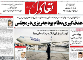 گزیده روزنامه های 23 آذر 1399