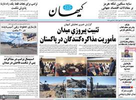 گزیده روزنامه های 23 فروردین 1405