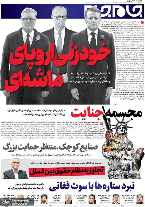 گزیده روزنامه های 22 تیر 1404