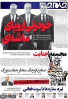 گزیده روزنامه های 22 تیر 1404